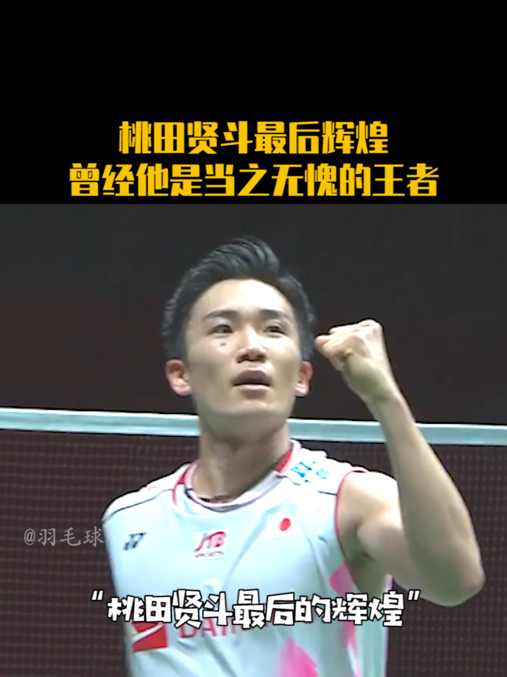 开云足球直播-关于丹麦羽毛球队逆转法国羽毛球队,桃田贤斗打破历史纪录的信息