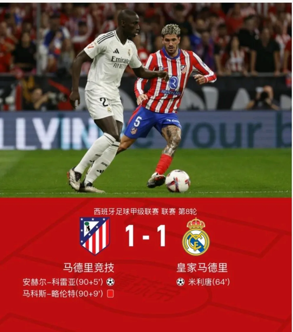 开云官方app入口-关于皇家马德里客场战平,积分领先保持的信息